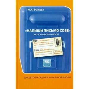 Напиши письмо сове