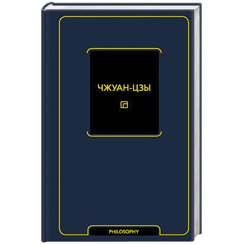 Чжуан-цзы Чжуан-цзы