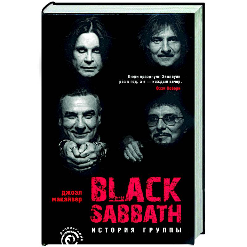 Black Sabbath. История группы