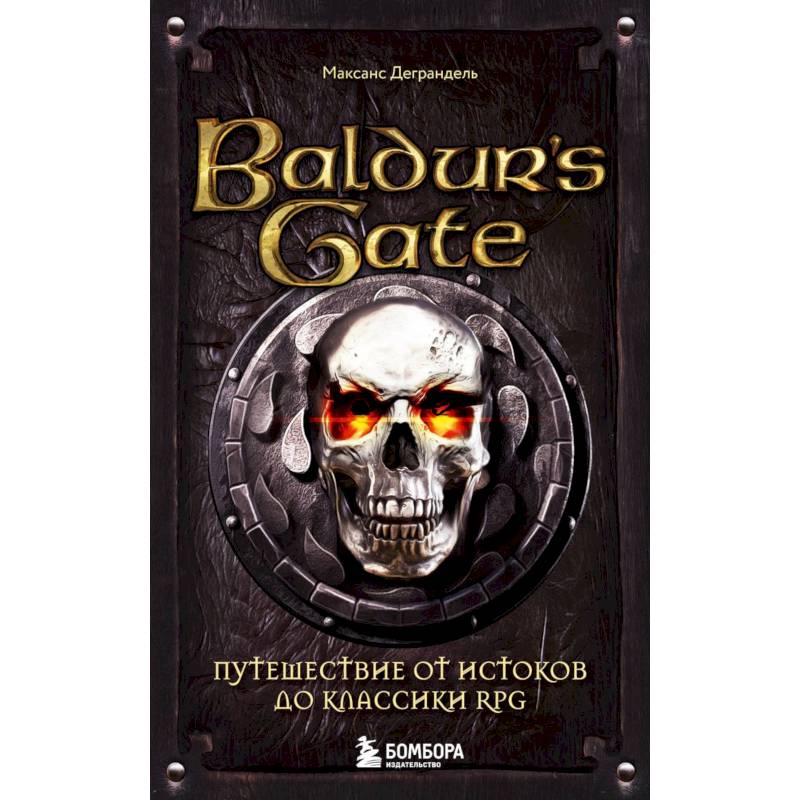 Baldur's Gate. Путешествие от истоков до классики RPG