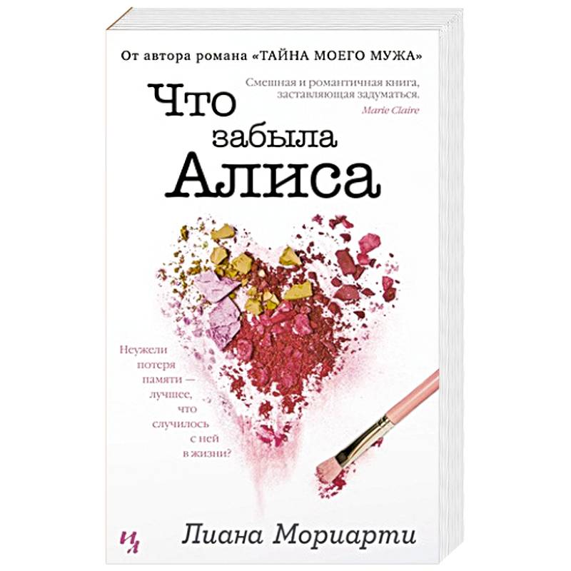 Что забыла Алиса?