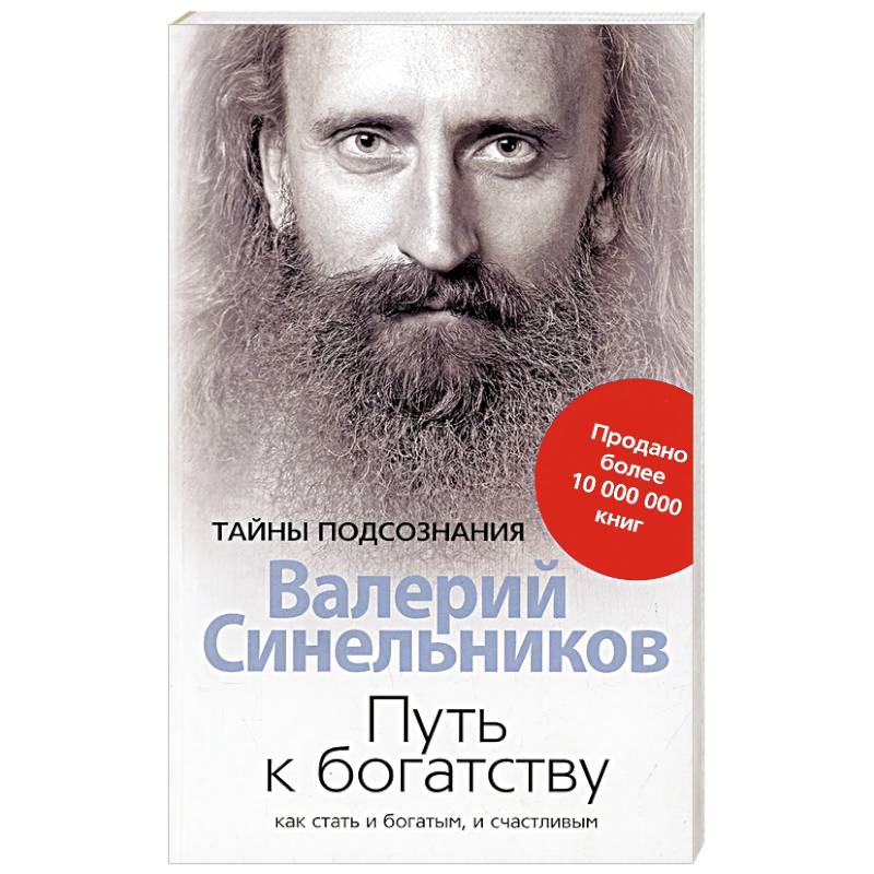 Путь к богатству Путь к богатству