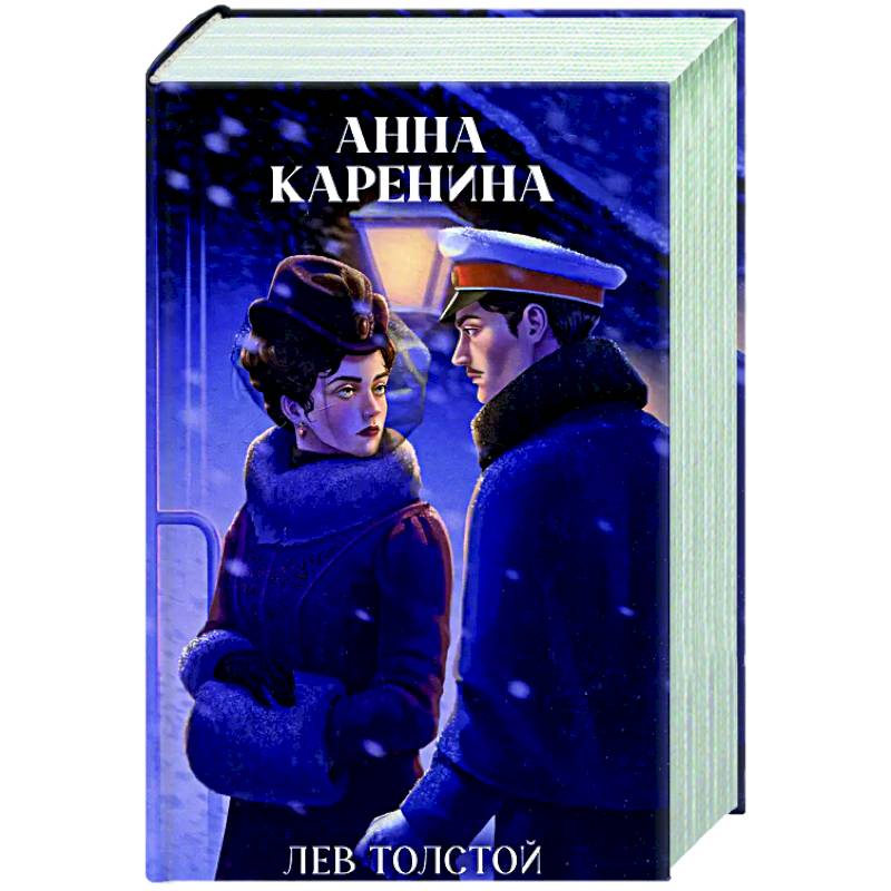 Анна Каренина Анна Каренина