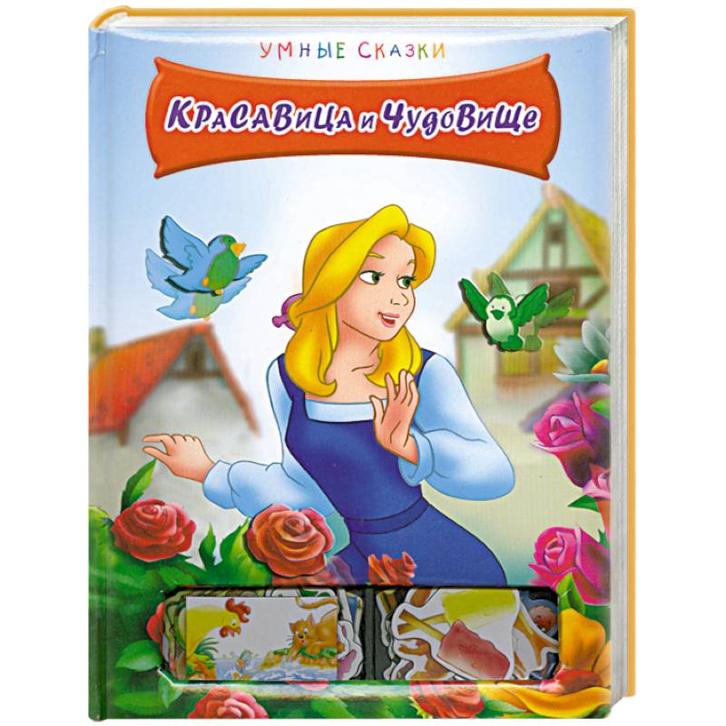 Красавица и Чудовище