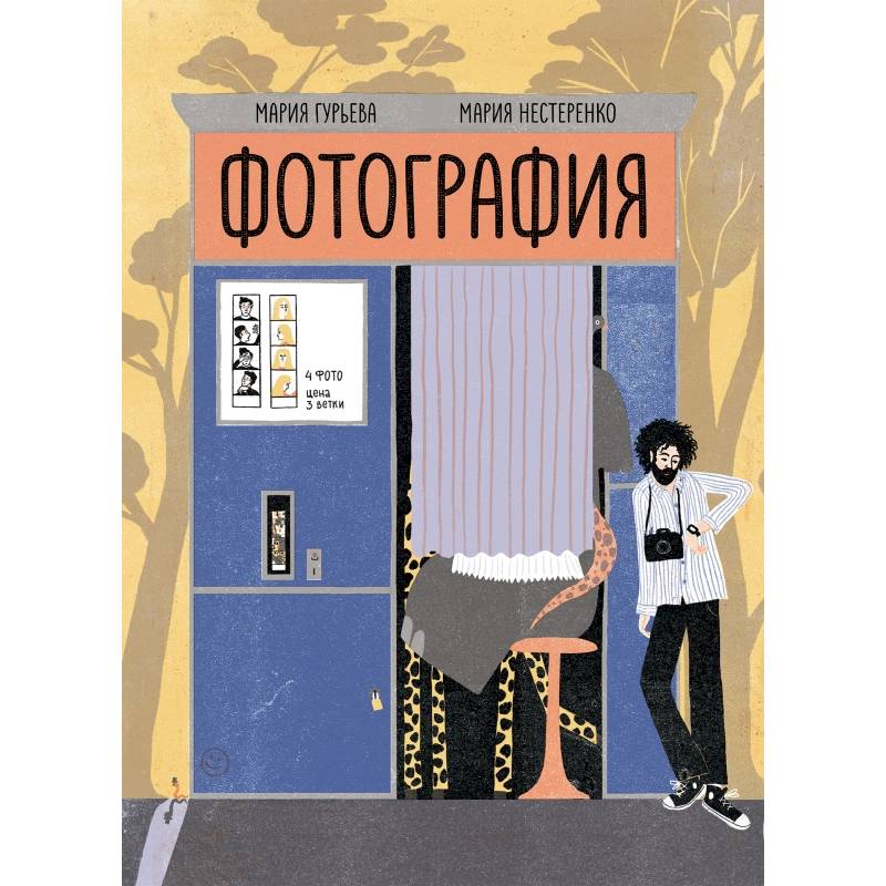 Фотография