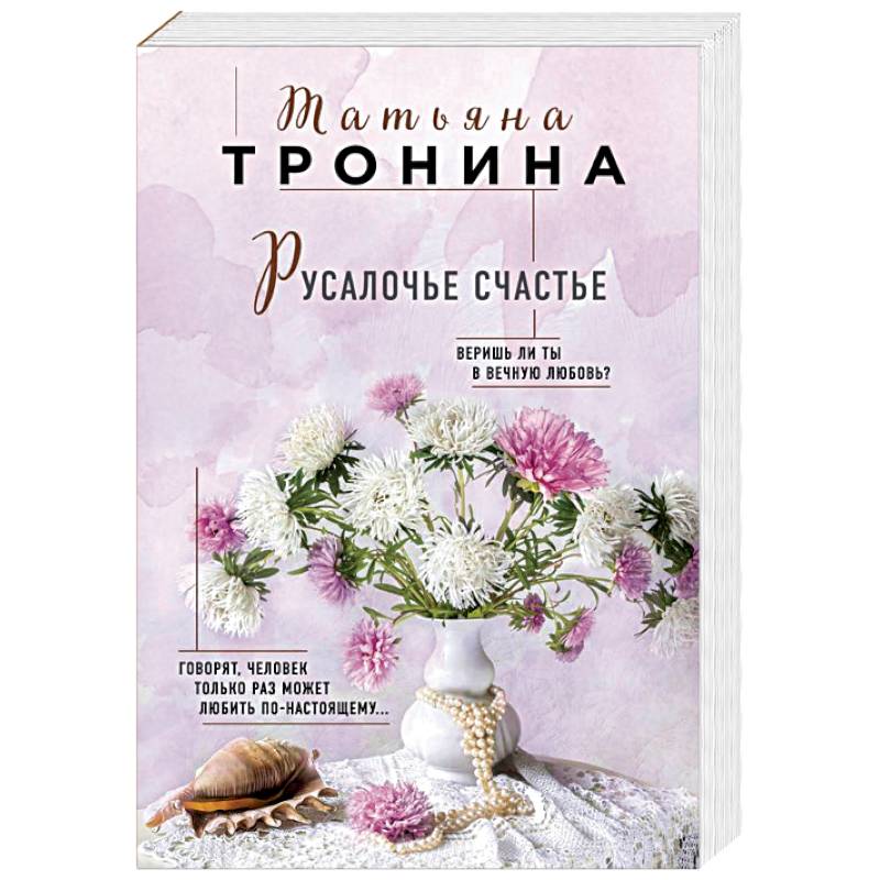 Русалочье счастье Русалочье счастье