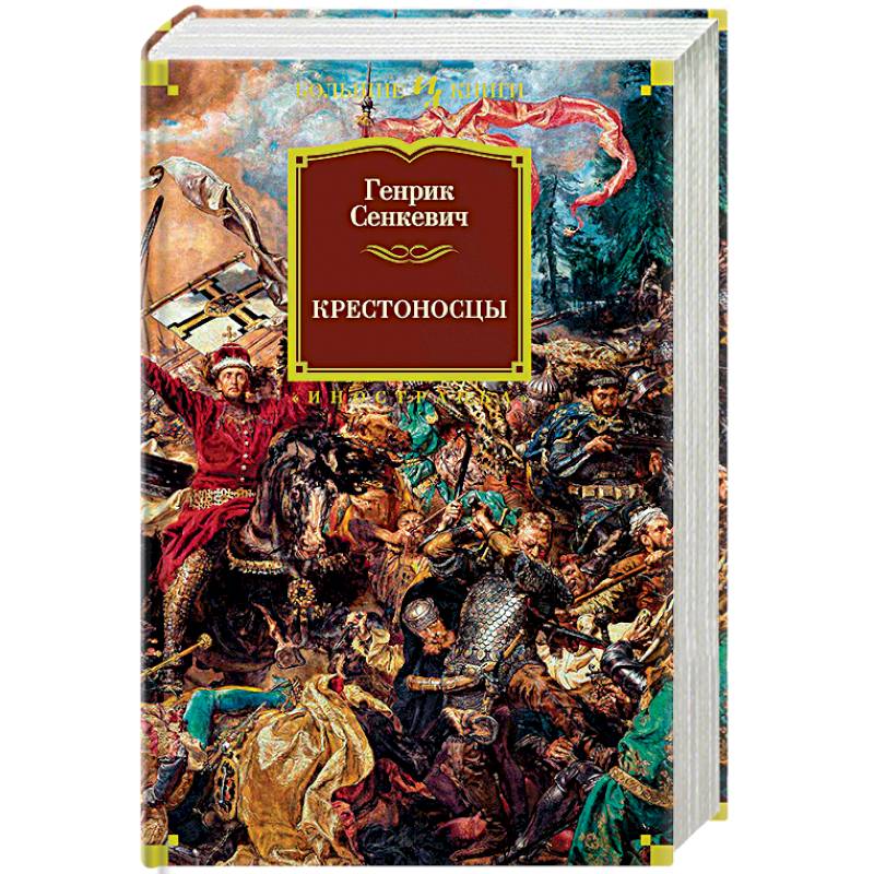 Крестоносцы Крестоносцы