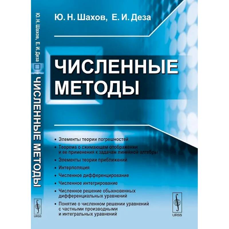 Численные методы Численные методы