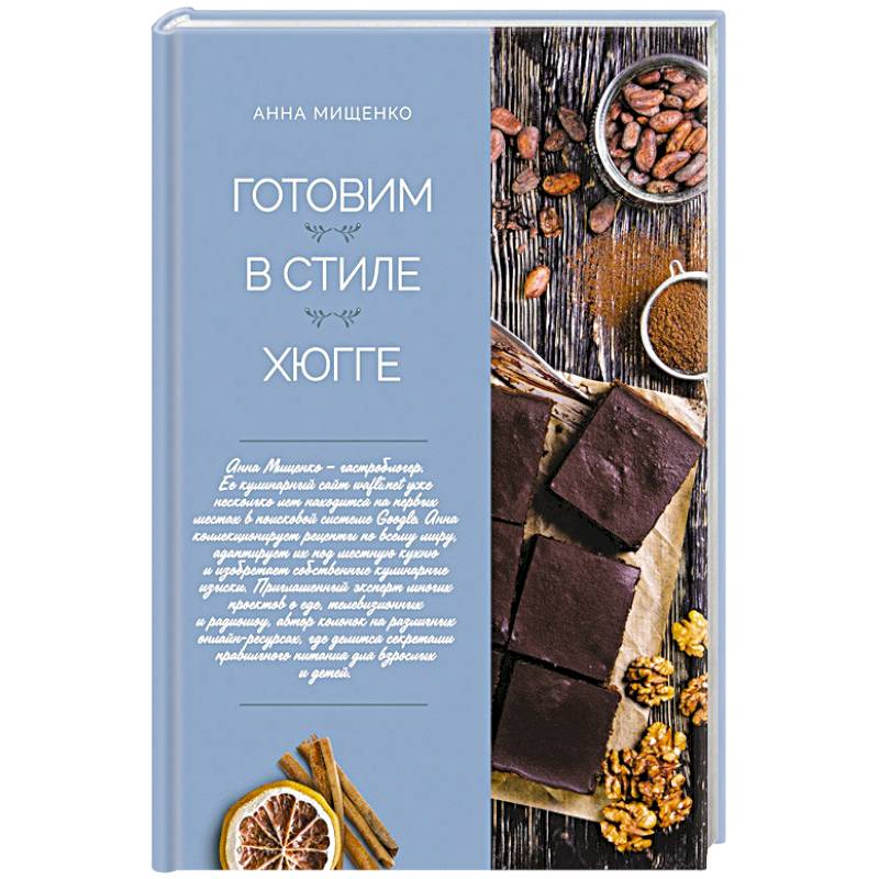 Готовим в стиле хюгге