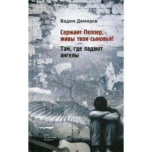 Сержант Пеппер, живы твои сыновья!