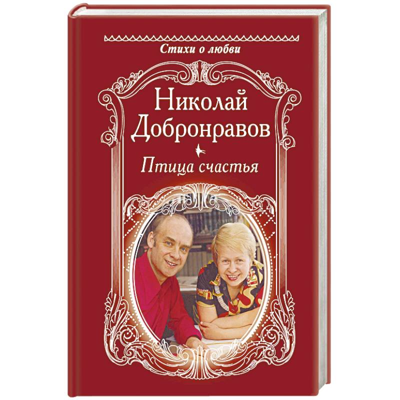 Птица счатья Птица счатья