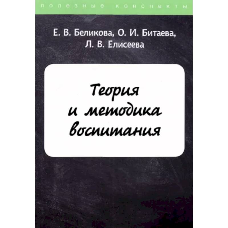 Теория и методика воспитания Теория и методика воспитания