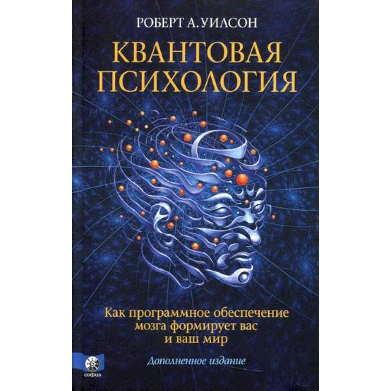 Квантовая психология Квантовая психология