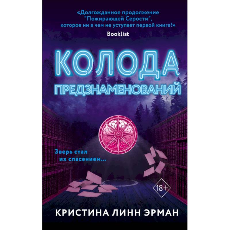 Колода предзнаменований (#2)