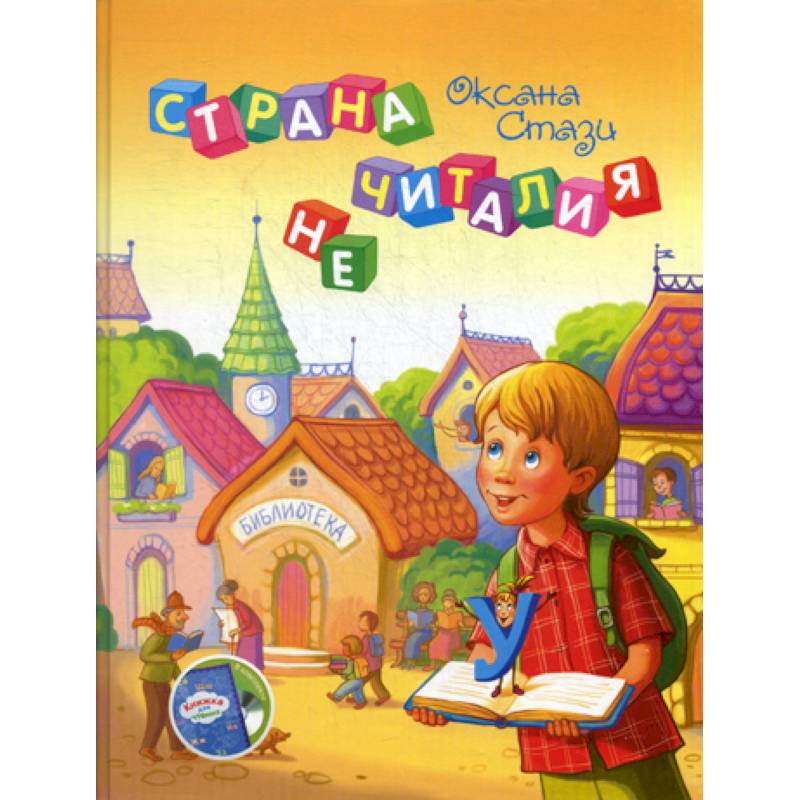 Страна  Нечиталия Страна  Нечиталия