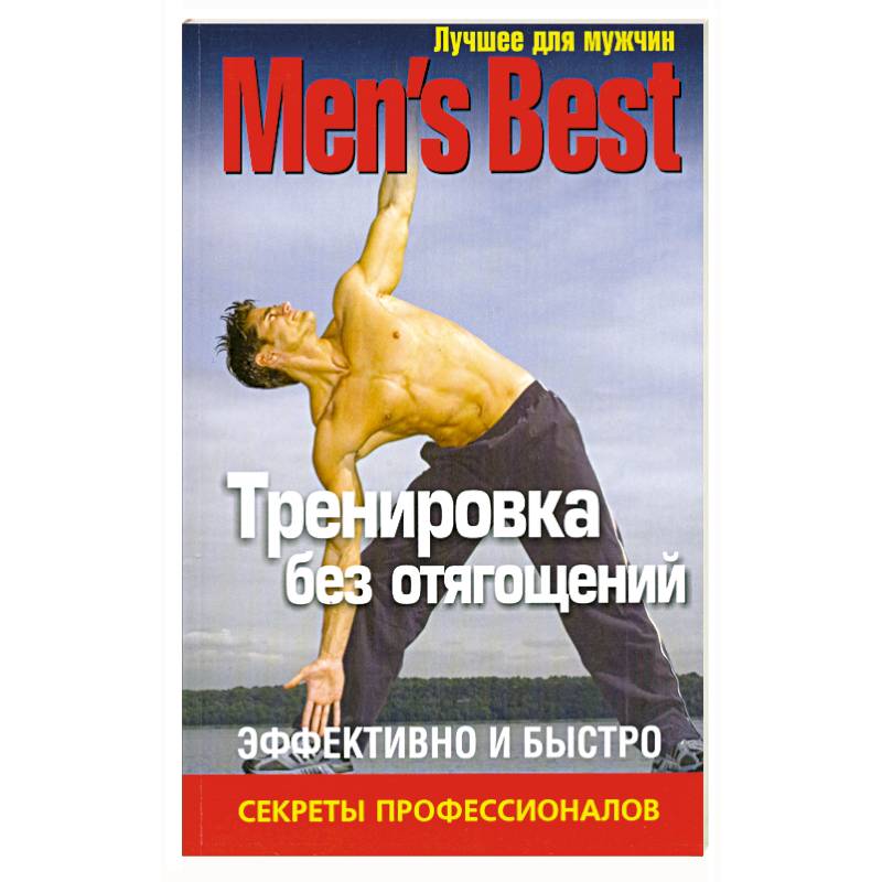 Тренировка без отягощений