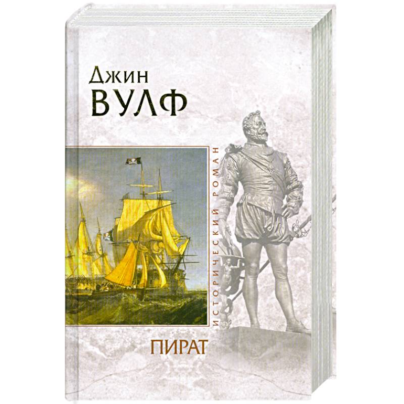 Пират