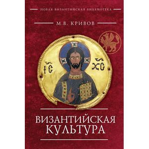 Византийская культура