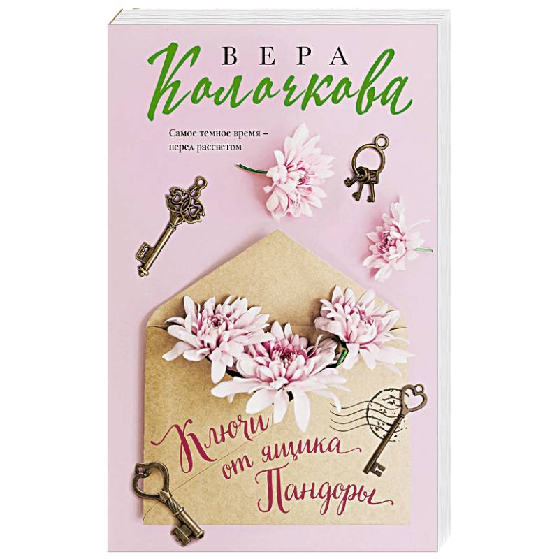 Ключи от ящика Пандоры