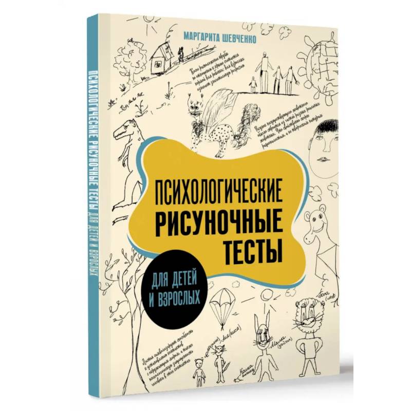 Психологические рисуночные тесты для детей и взрослых Психологические рисуночные тесты для детей и взрослых