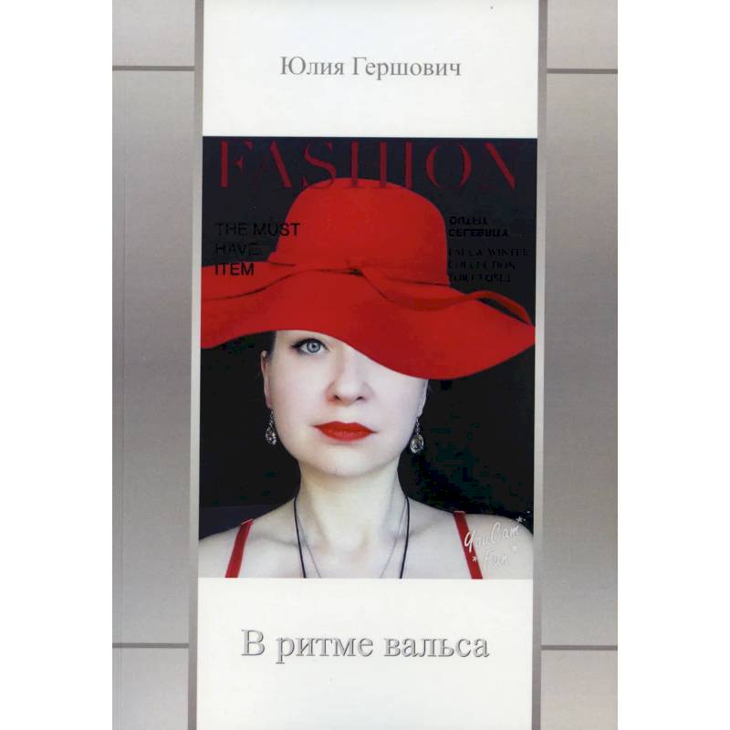 В ритме вальса В ритме вальса