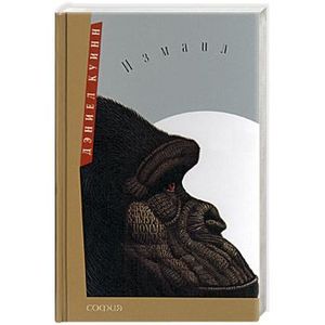 Измаил