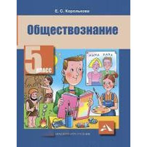 Обществознание 5 класс.