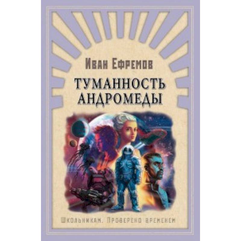Туманность Андромеды