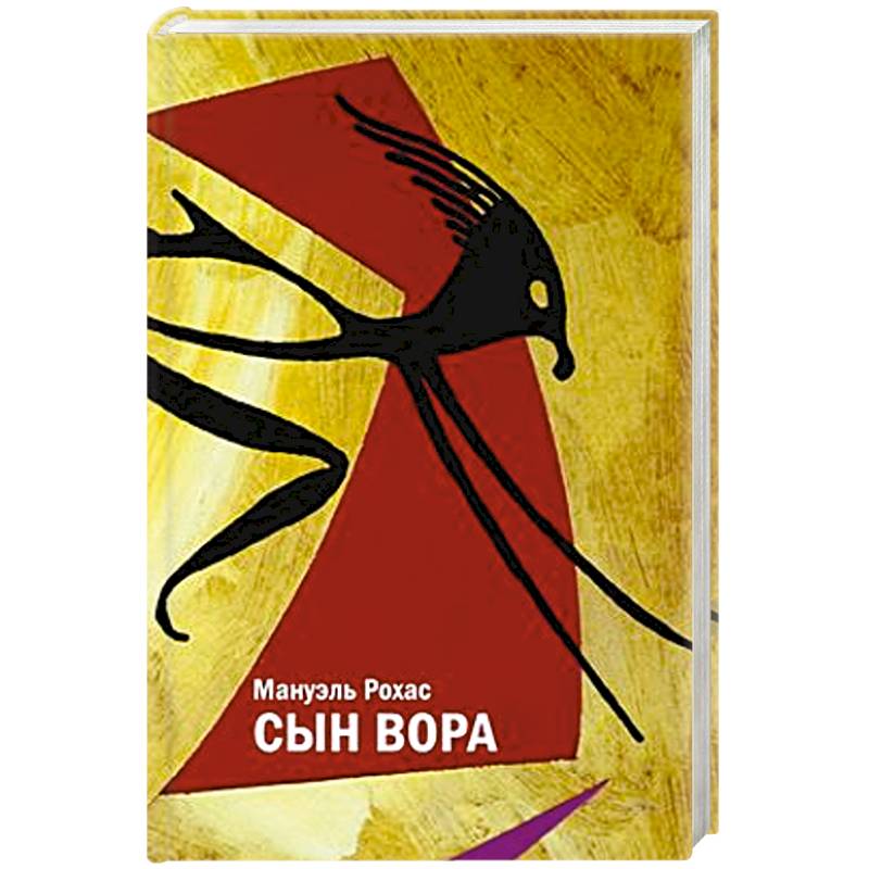 Сын вора