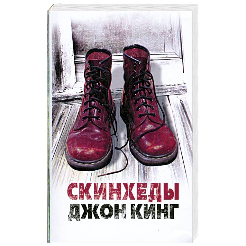 Скинхеды