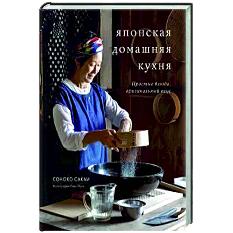 Книга домашняя кухня