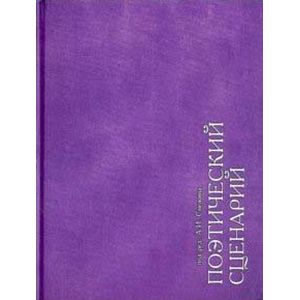 После весны (поэтический сценарий). Альбом