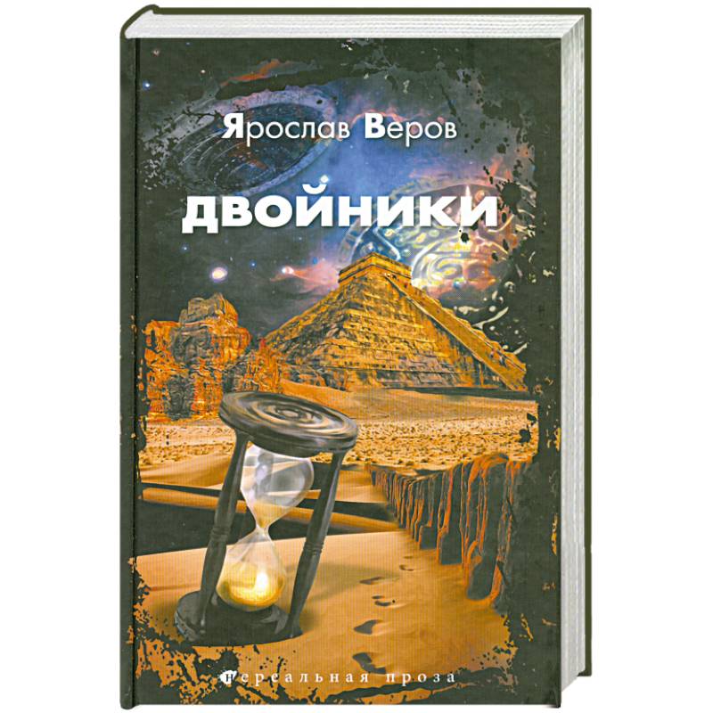 Двойники