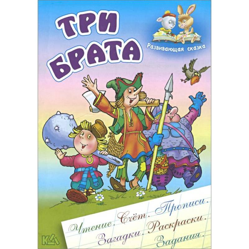 Три брата