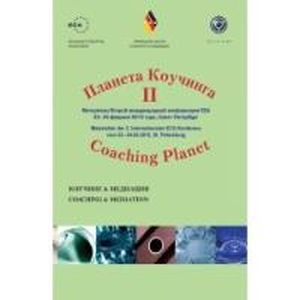 Планета коучинга. Материалы 2 международной конференции ECA. Коучинг - медитация