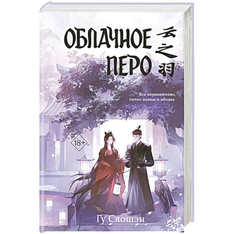 Облачное перо. Том 1