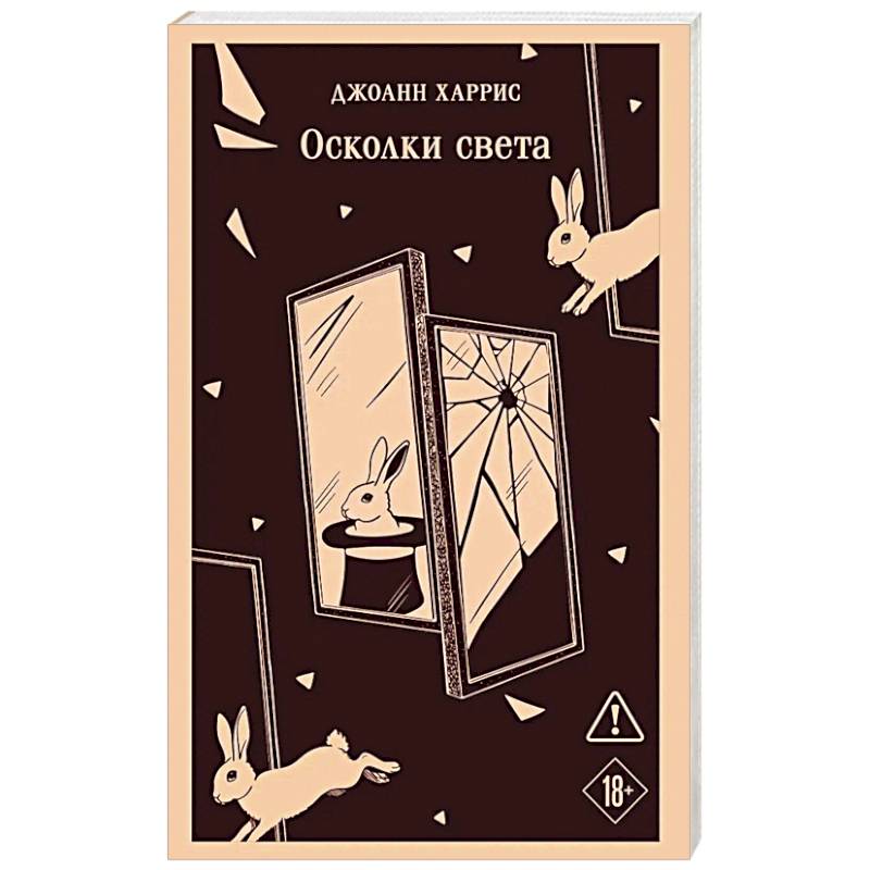 Осколки света