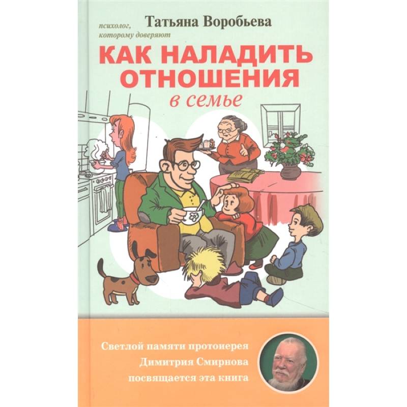 Как наладить отношения в семье Как наладить отношения в семье