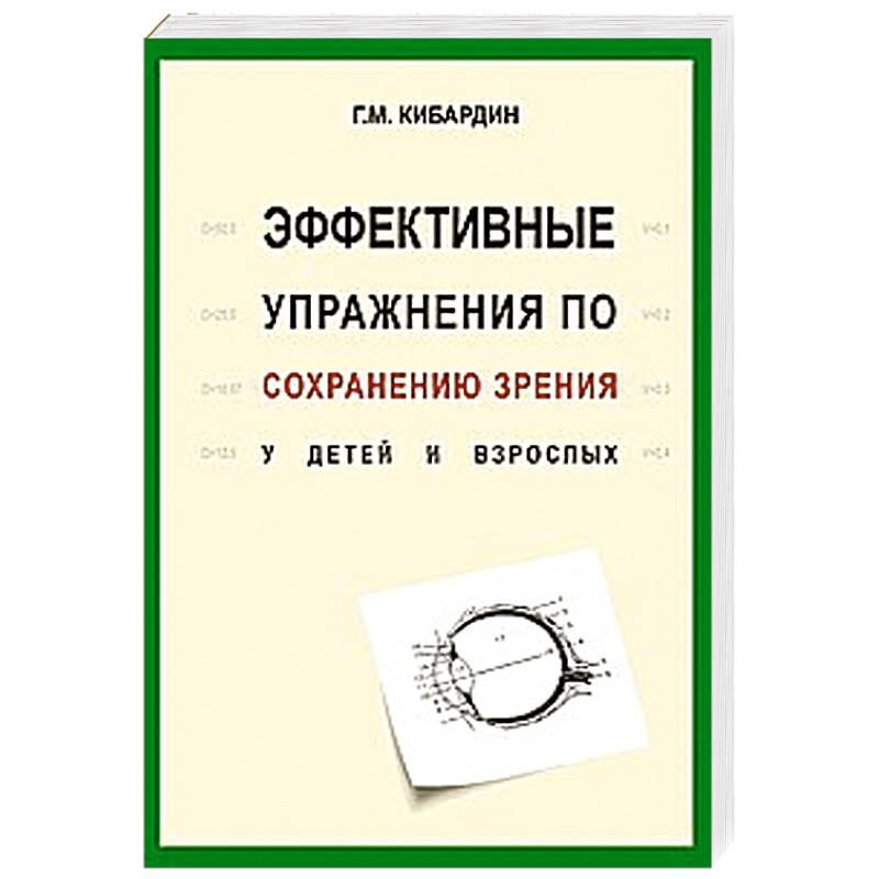 Эффективные упражнения по сохранению зрения у детей и взрослых