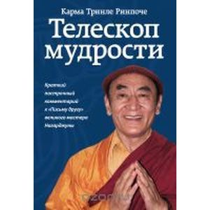 Телескоп мудрости