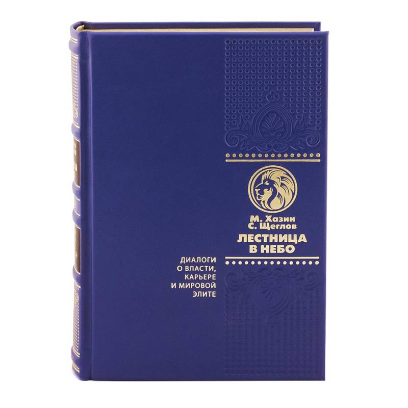 ОЛИП. Лестница в небо. Диалоги о власти, карьере и мировой элите