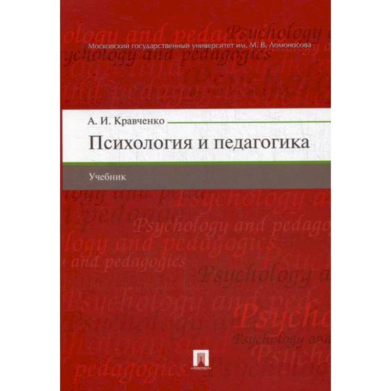 Психология и педагогика Психология и педагогика