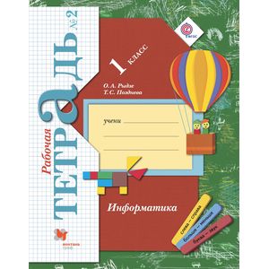 Информатика 1 класс