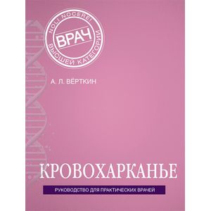 Кровохарканье