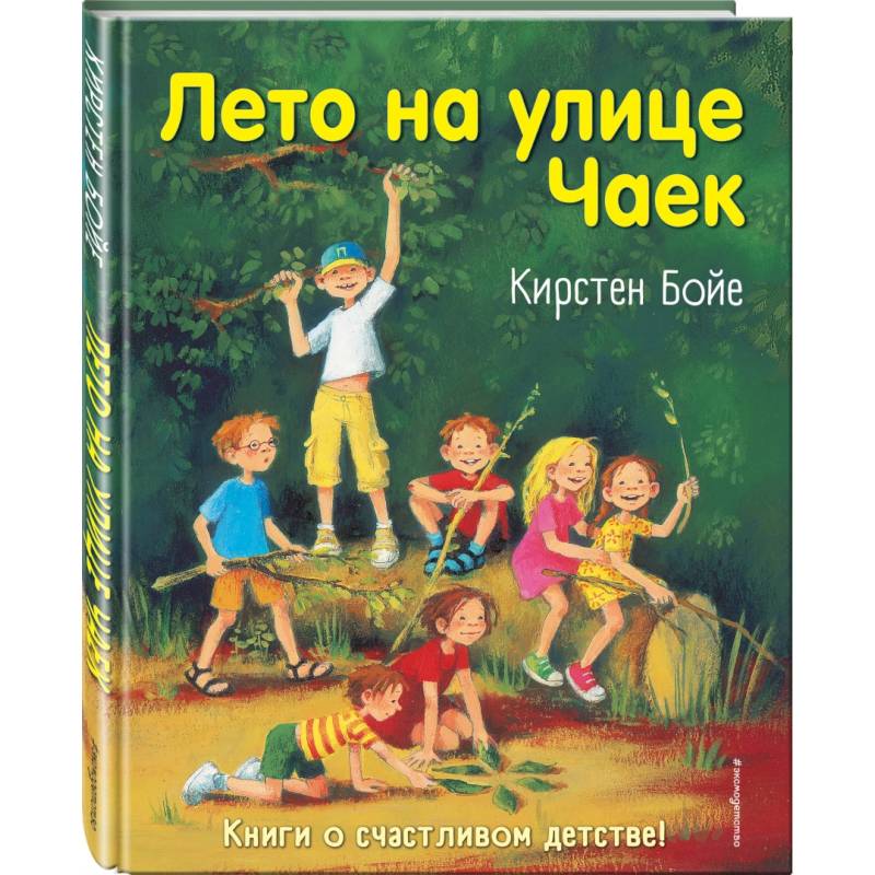 Лето на улице Чаек Лето на улице Чаек