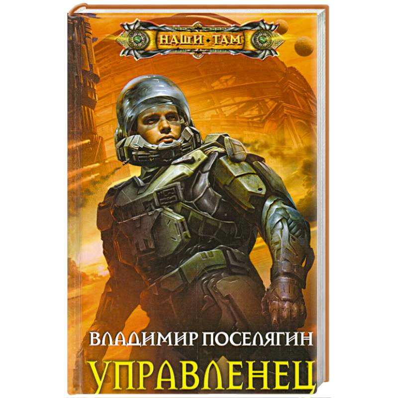 Управленец