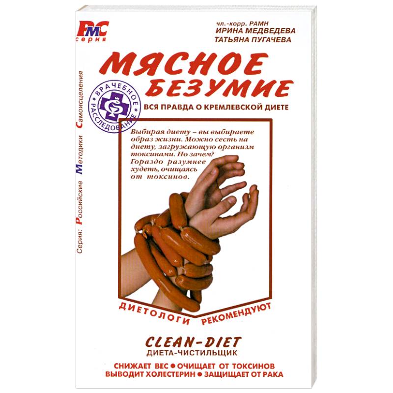 Мясное безумие