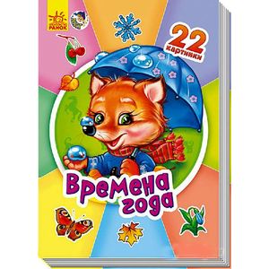 Времена года. 22 картинки