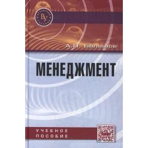 Менеджмент: Учебное пособие