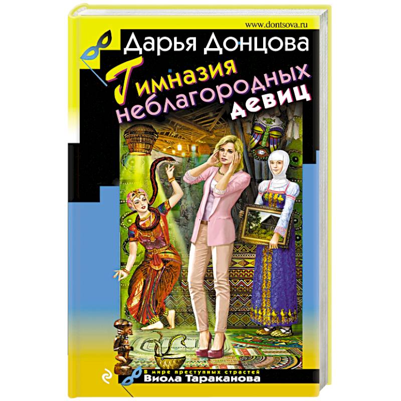 Гимназия неблагородных девиц